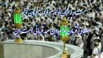تصویر مقام حضرت ابراهیم علیه السلام با شعر مولانا جلال الدین محمد بلخی